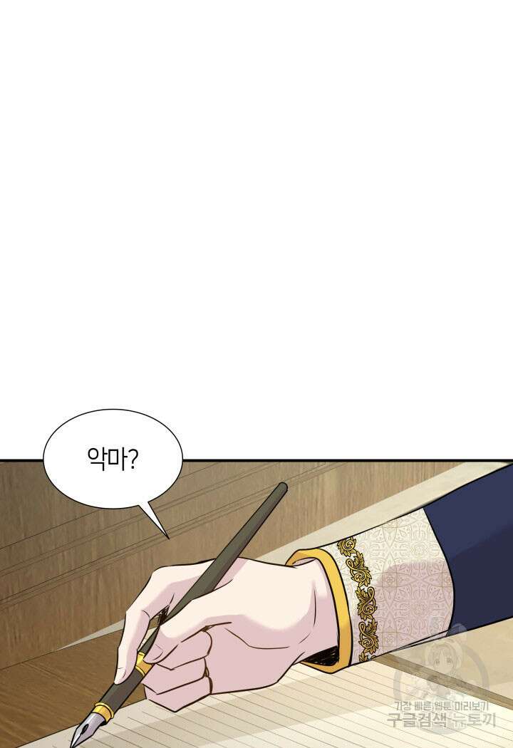 메리지 앤 소드 67화 10