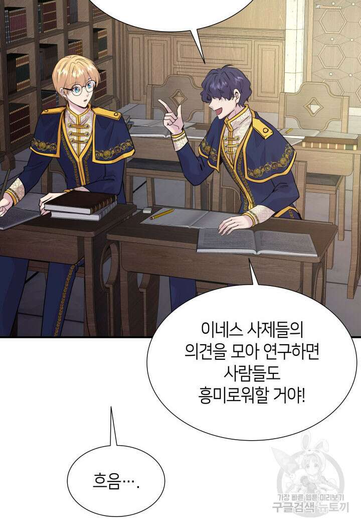 메리지 앤 소드 67화 12