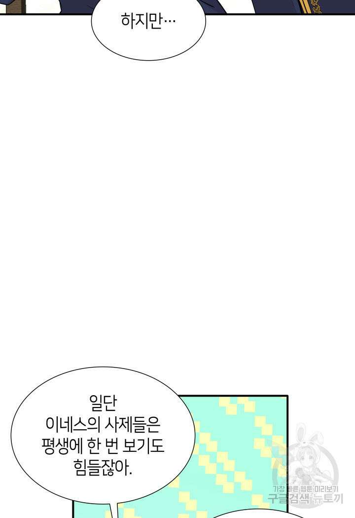 메리지 앤 소드 67화 14