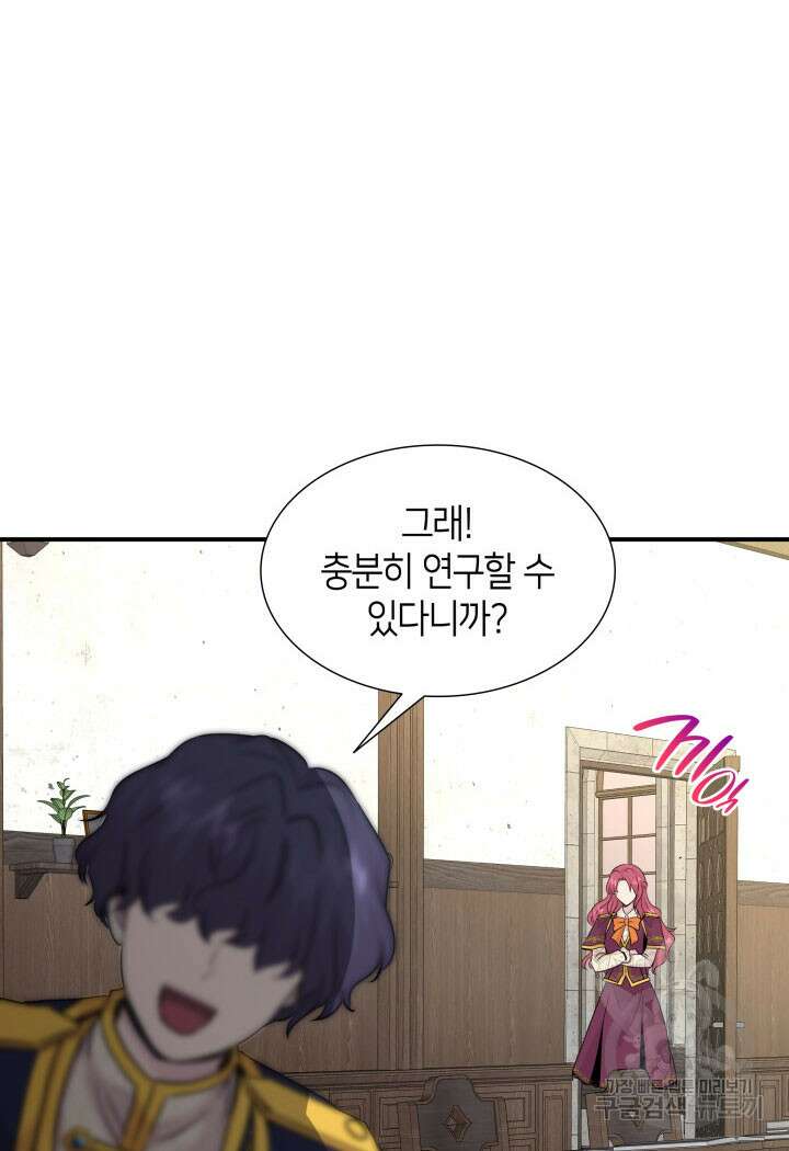 메리지 앤 소드 67화 16