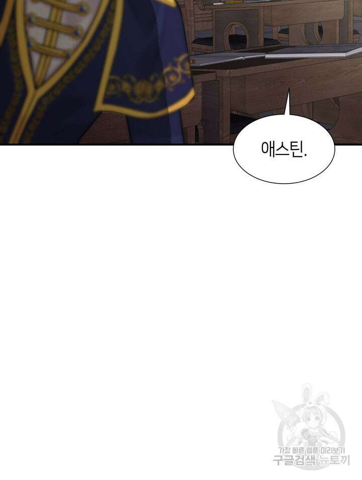 메리지 앤 소드 67화 17
