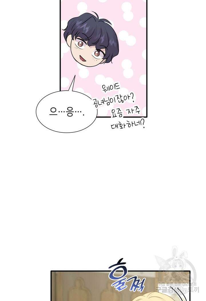 메리지 앤 소드 67화 20