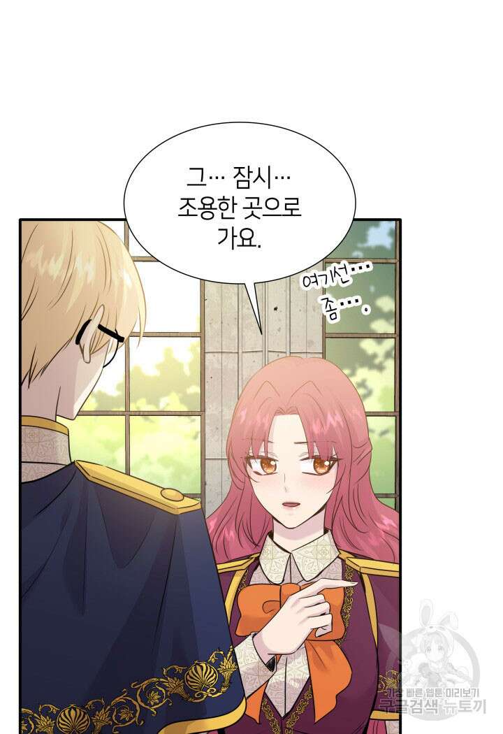 메리지 앤 소드 67화 22