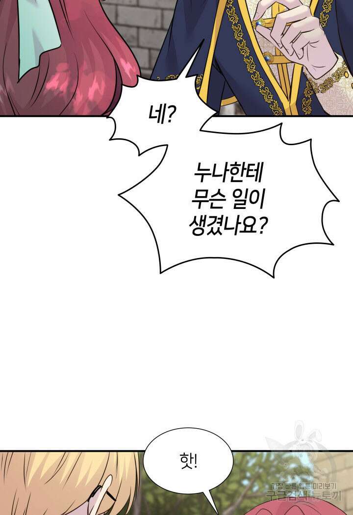 메리지 앤 소드 67화 29