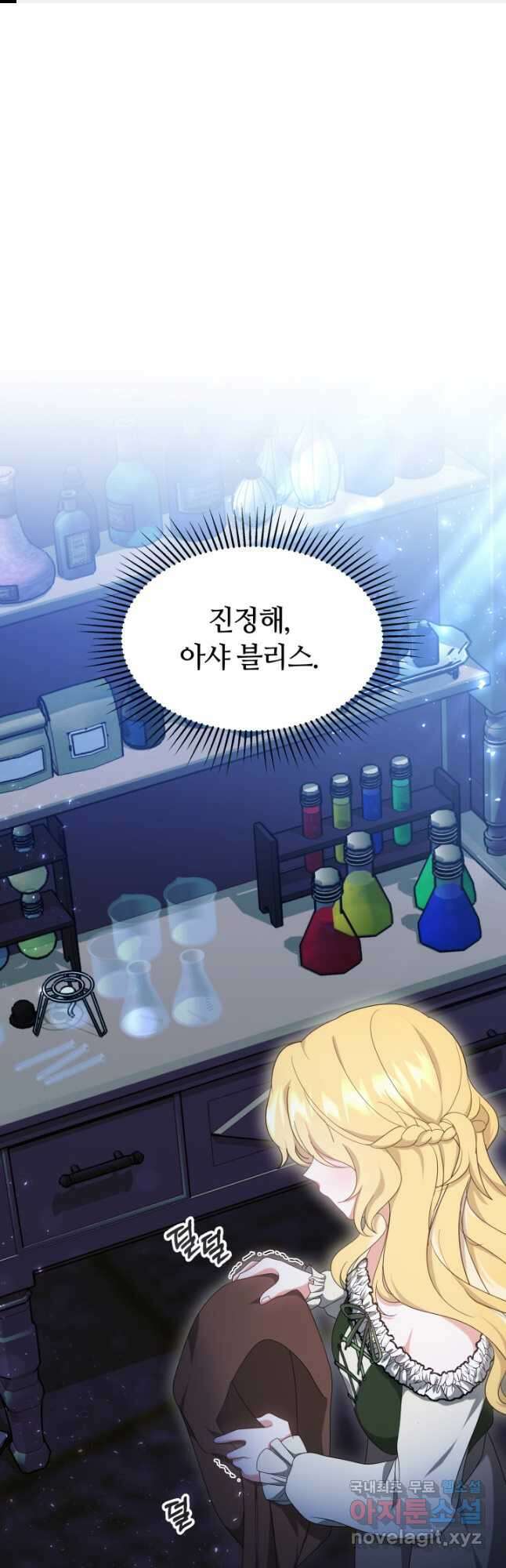 전남편이 남주가 된 것에 관하여 49화 1