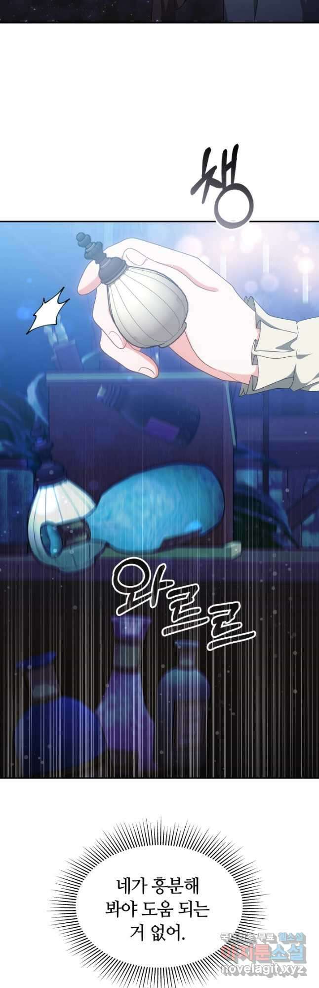 전남편이 남주가 된 것에 관하여 49화 2