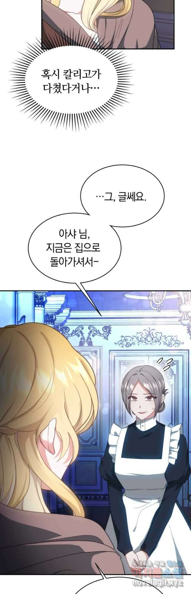 전남편이 남주가 된 것에 관하여 49화 11