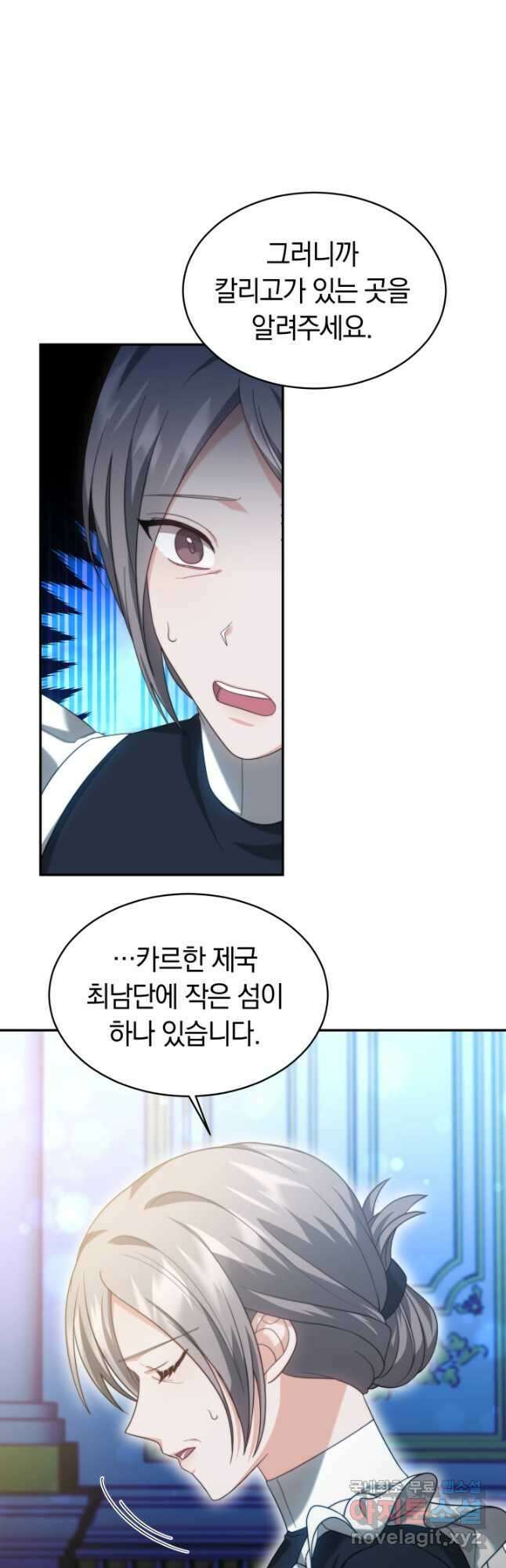 전남편이 남주가 된 것에 관하여 49화 13