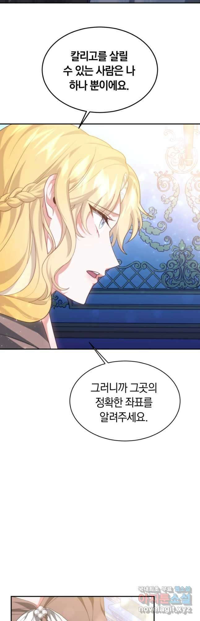 전남편이 남주가 된 것에 관하여 49화 17