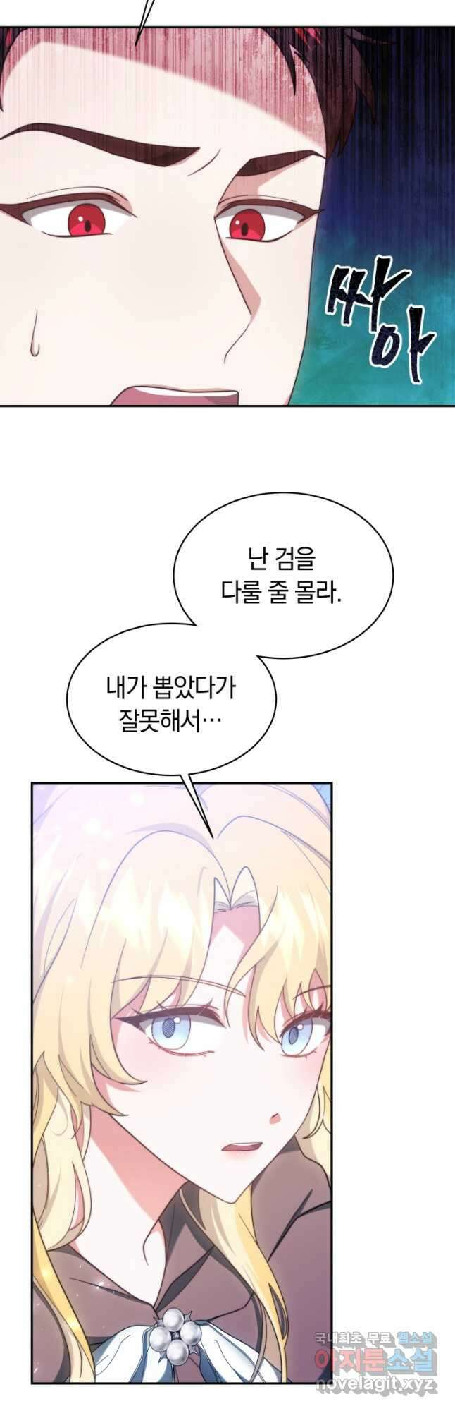전남편이 남주가 된 것에 관하여 49화 41