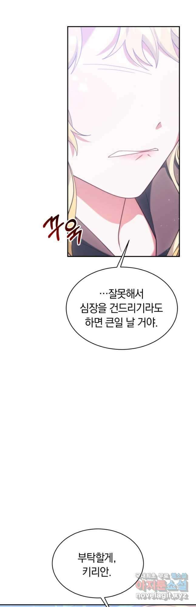 전남편이 남주가 된 것에 관하여 49화 42