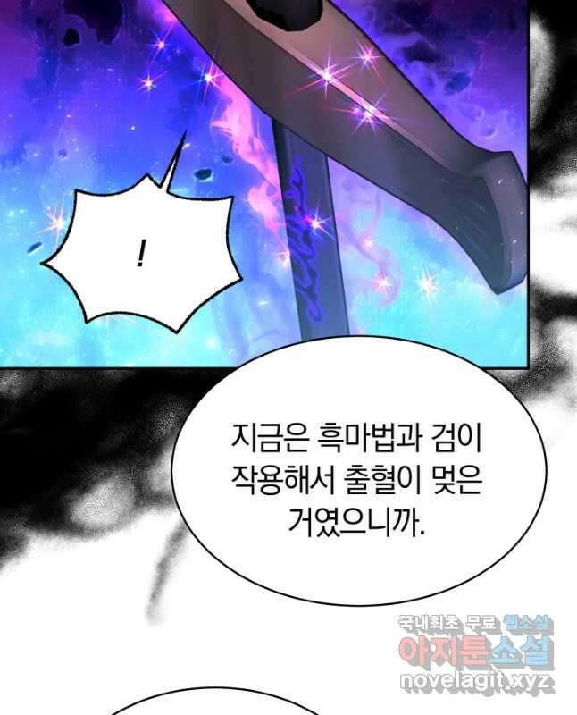 전남편이 남주가 된 것에 관하여 49화 45