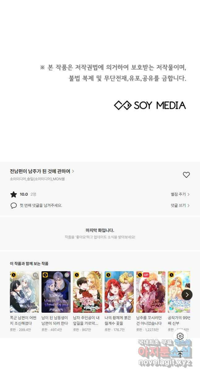 전남편이 남주가 된 것에 관하여 49화 52