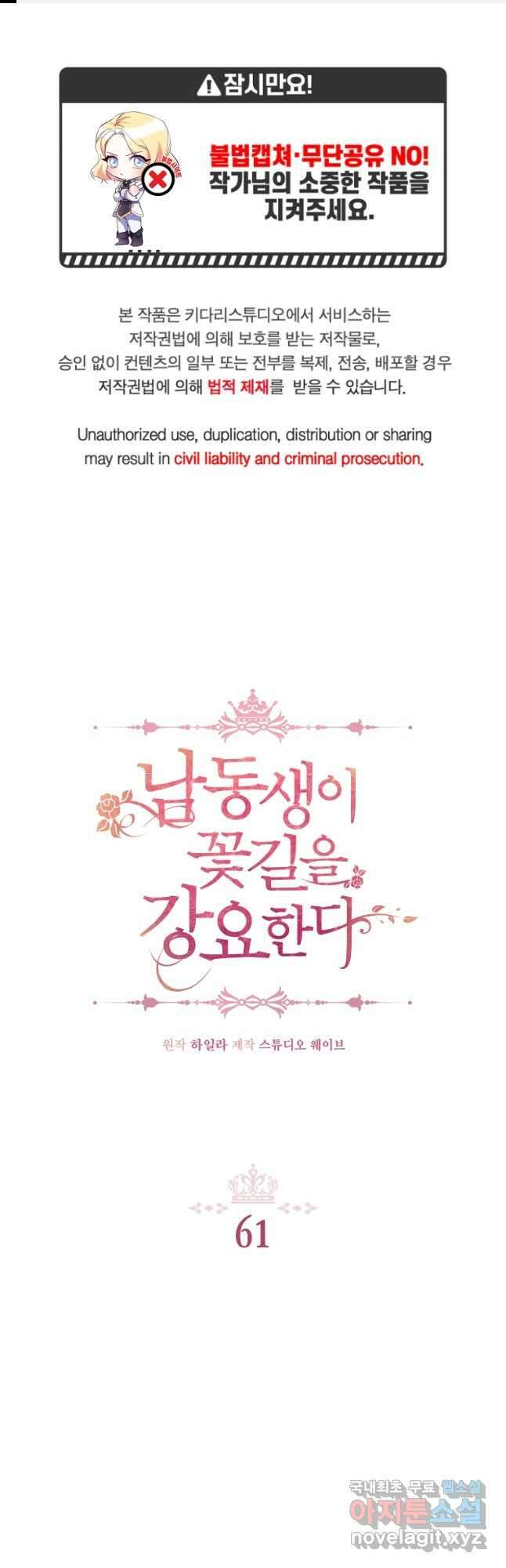 남동생이 꽃길을 강요한다 61화 1