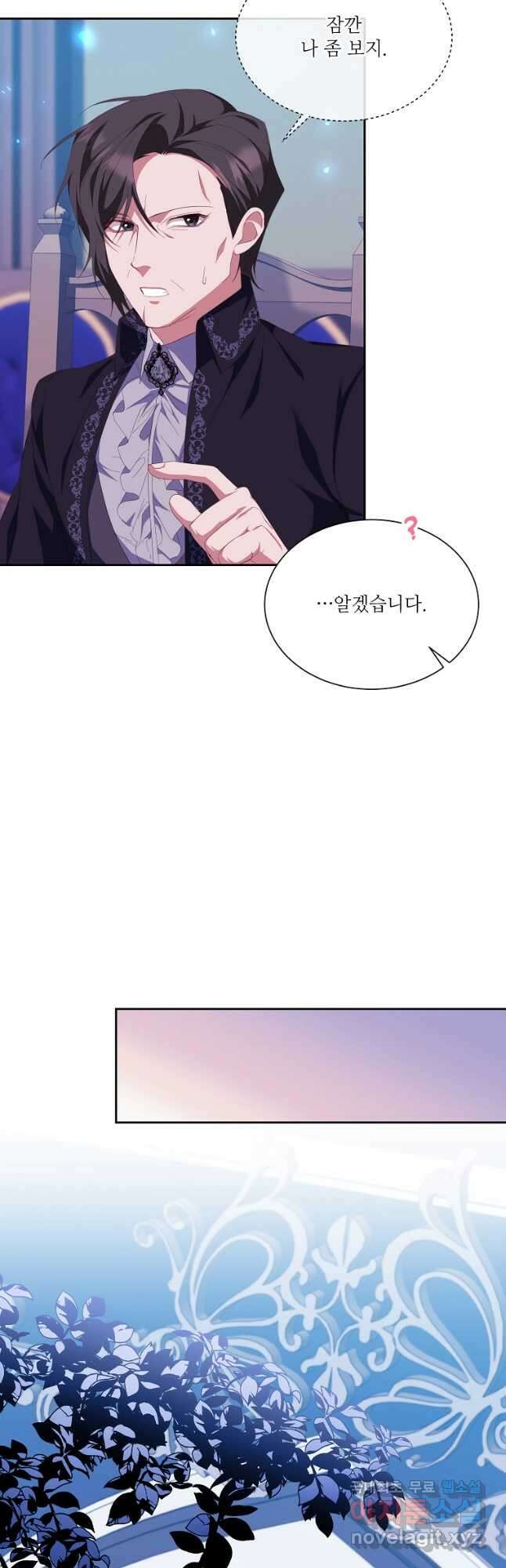 남동생이 꽃길을 강요한다 61화 7