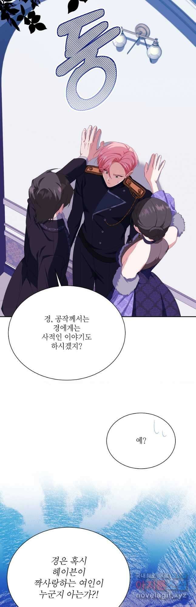 남동생이 꽃길을 강요한다 61화 8