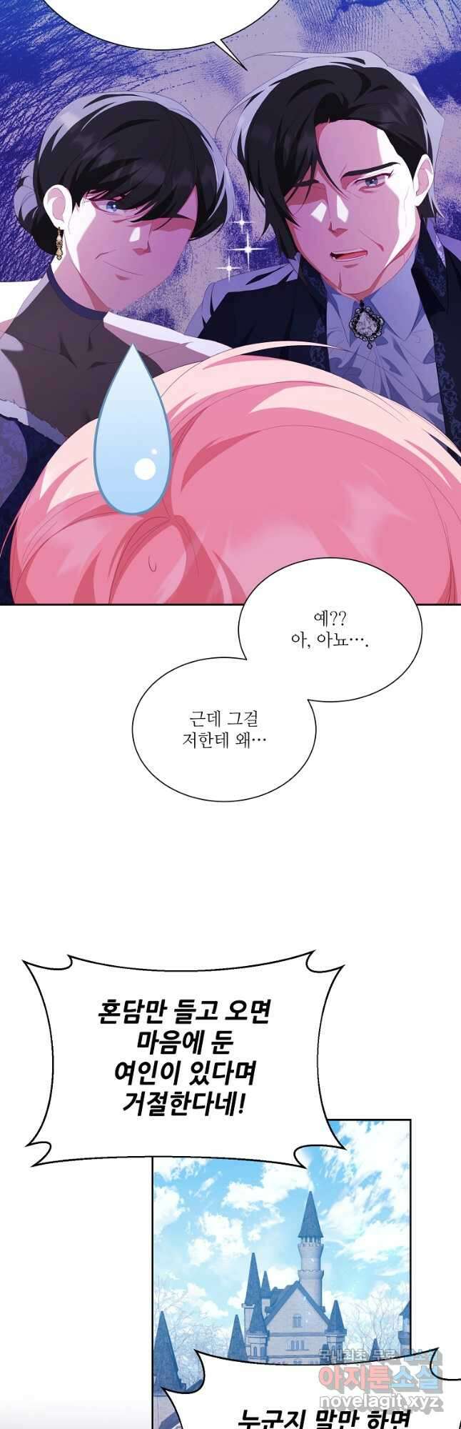 남동생이 꽃길을 강요한다 61화 9