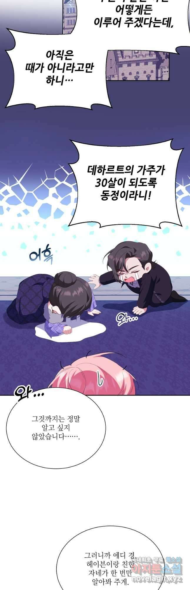 남동생이 꽃길을 강요한다 61화 10