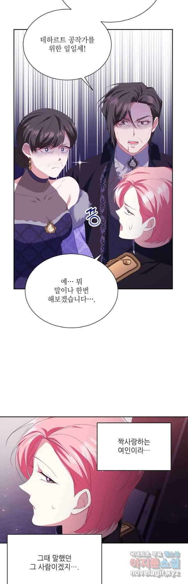 남동생이 꽃길을 강요한다 61화 11
