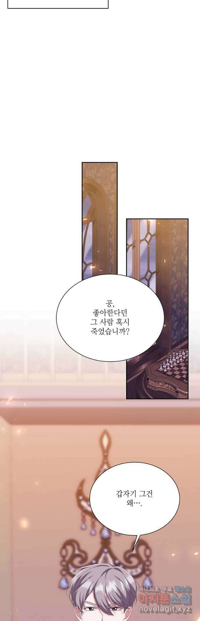 남동생이 꽃길을 강요한다 61화 12