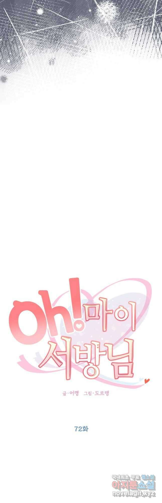 Oh! 마이 서방님 72화 3