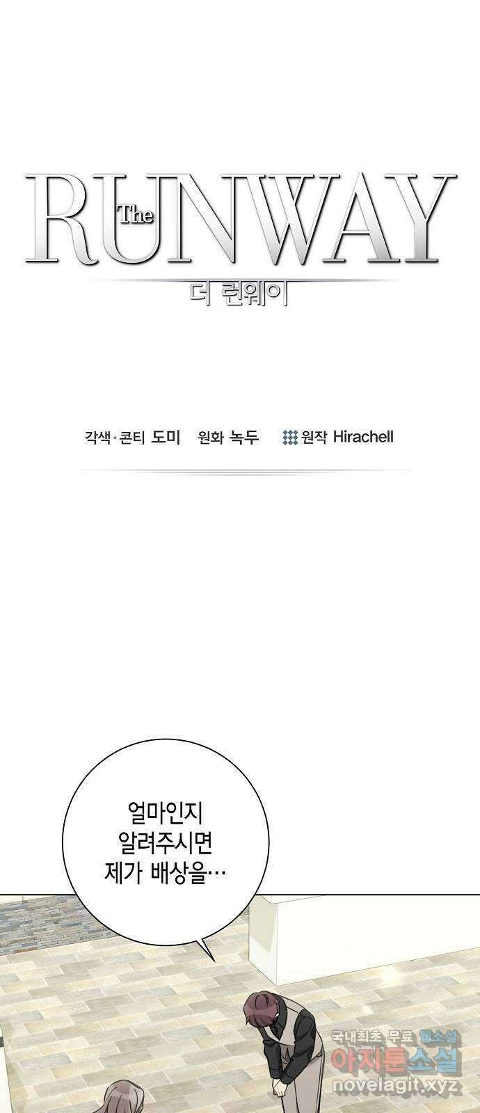 THE 런웨이 77화 1