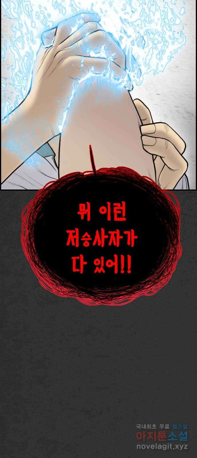 누나! 나 무서워 30화 8