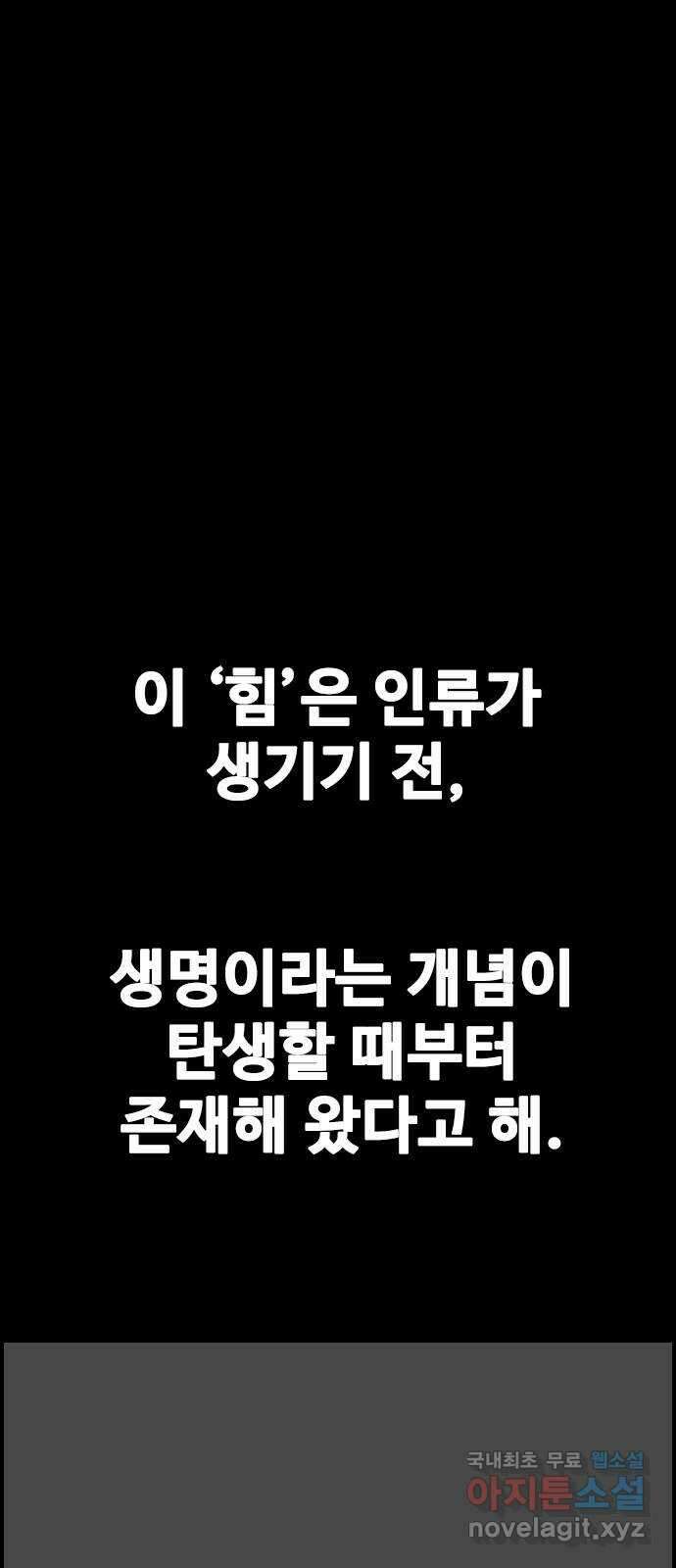 누나! 나 무서워 30화 19