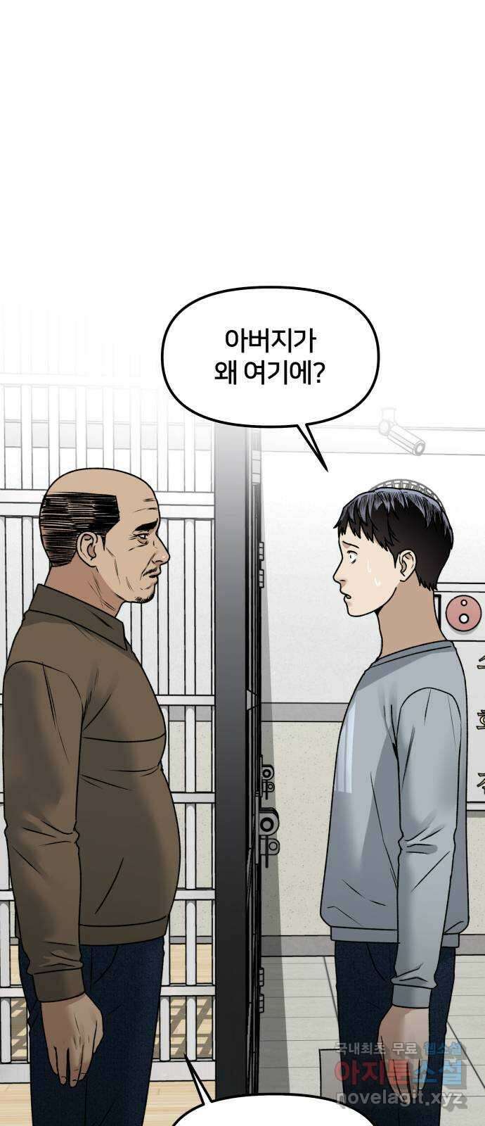 부캐인생 50화 아버지의 싸움 1