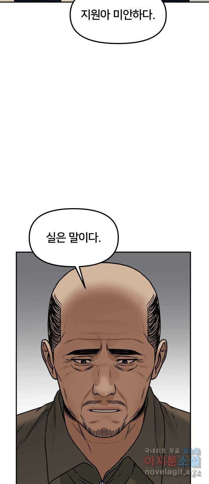 부캐인생 50화 아버지의 싸움 2