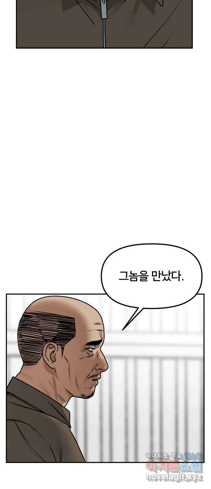 부캐인생 50화 아버지의 싸움 3