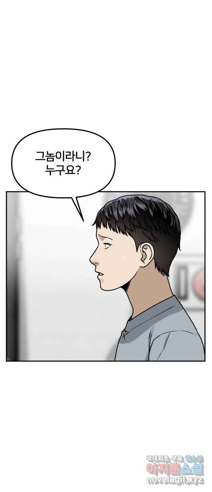 부캐인생 50화 아버지의 싸움 4