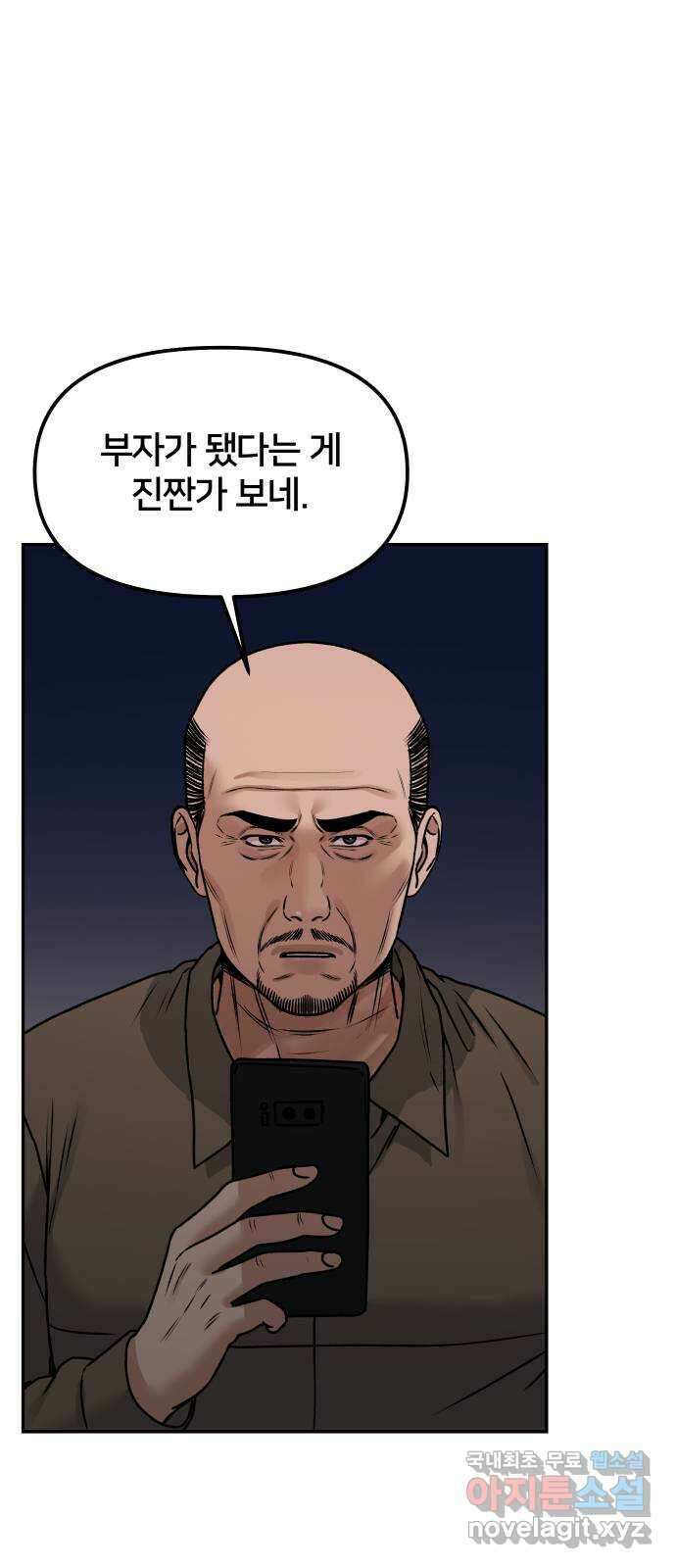 부캐인생 50화 아버지의 싸움 9