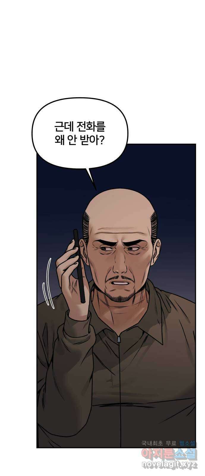 부캐인생 50화 아버지의 싸움 10