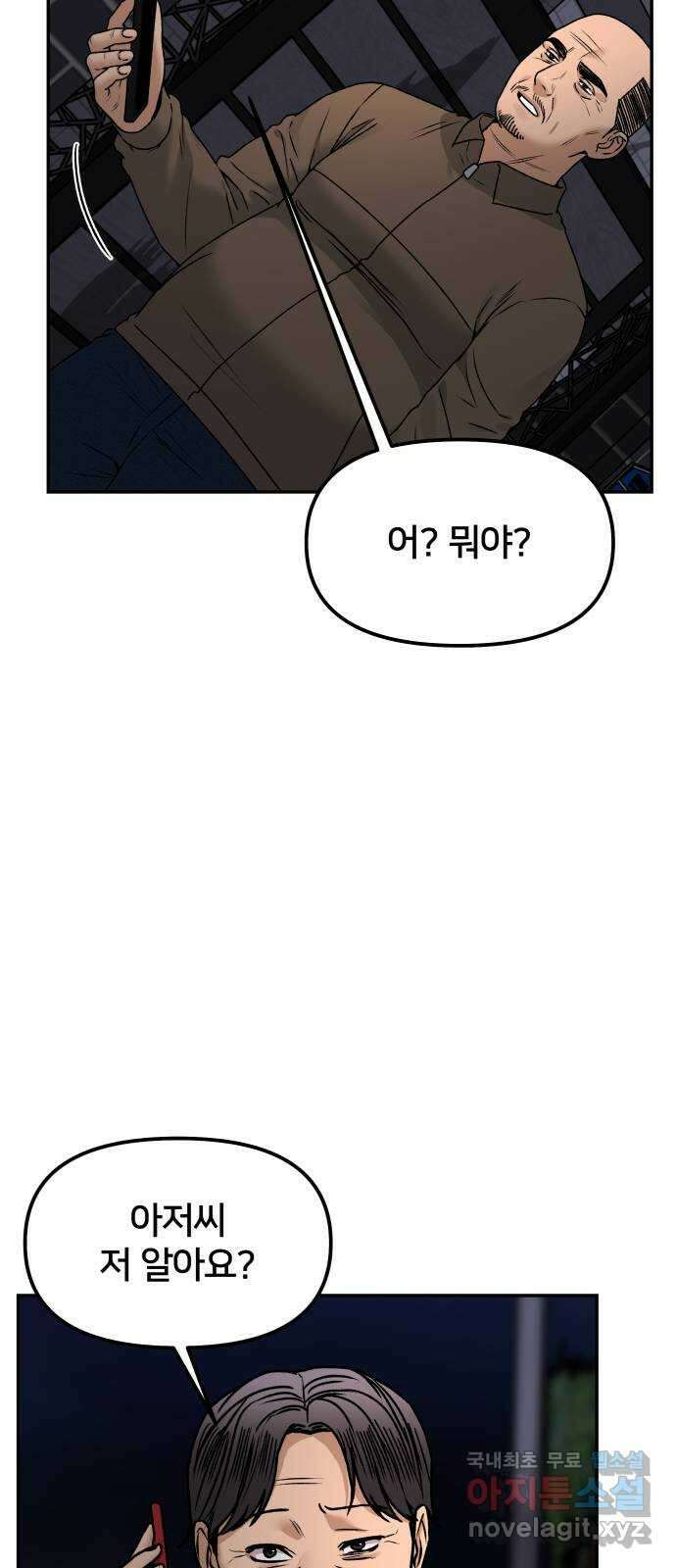 부캐인생 50화 아버지의 싸움 15