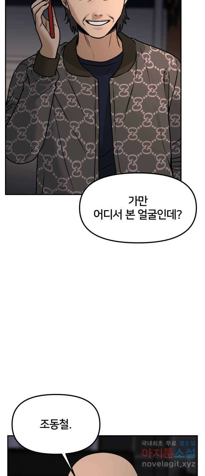 부캐인생 50화 아버지의 싸움 16