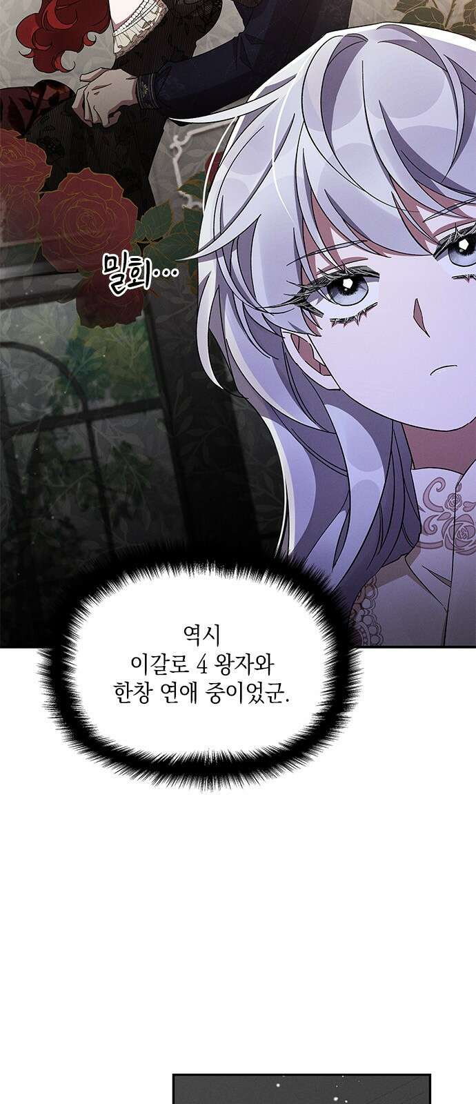 오, 친애하는 숙적 50화 8
