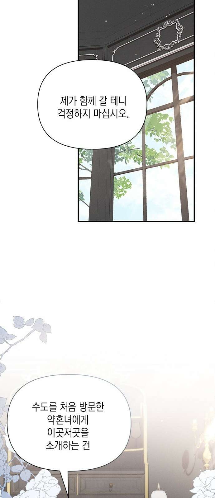 오, 친애하는 숙적 50화 9