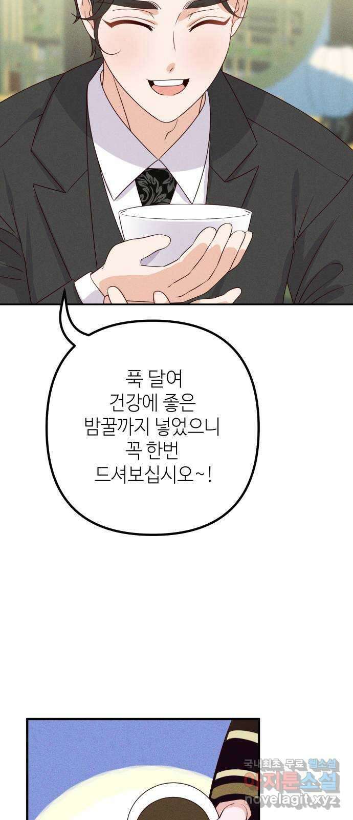자취방 신선들 68. 환 6