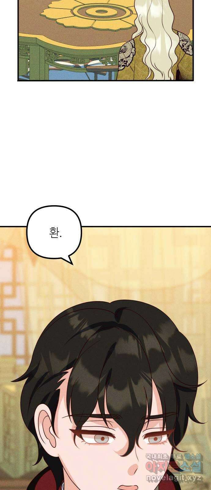 자취방 신선들 68. 환 29