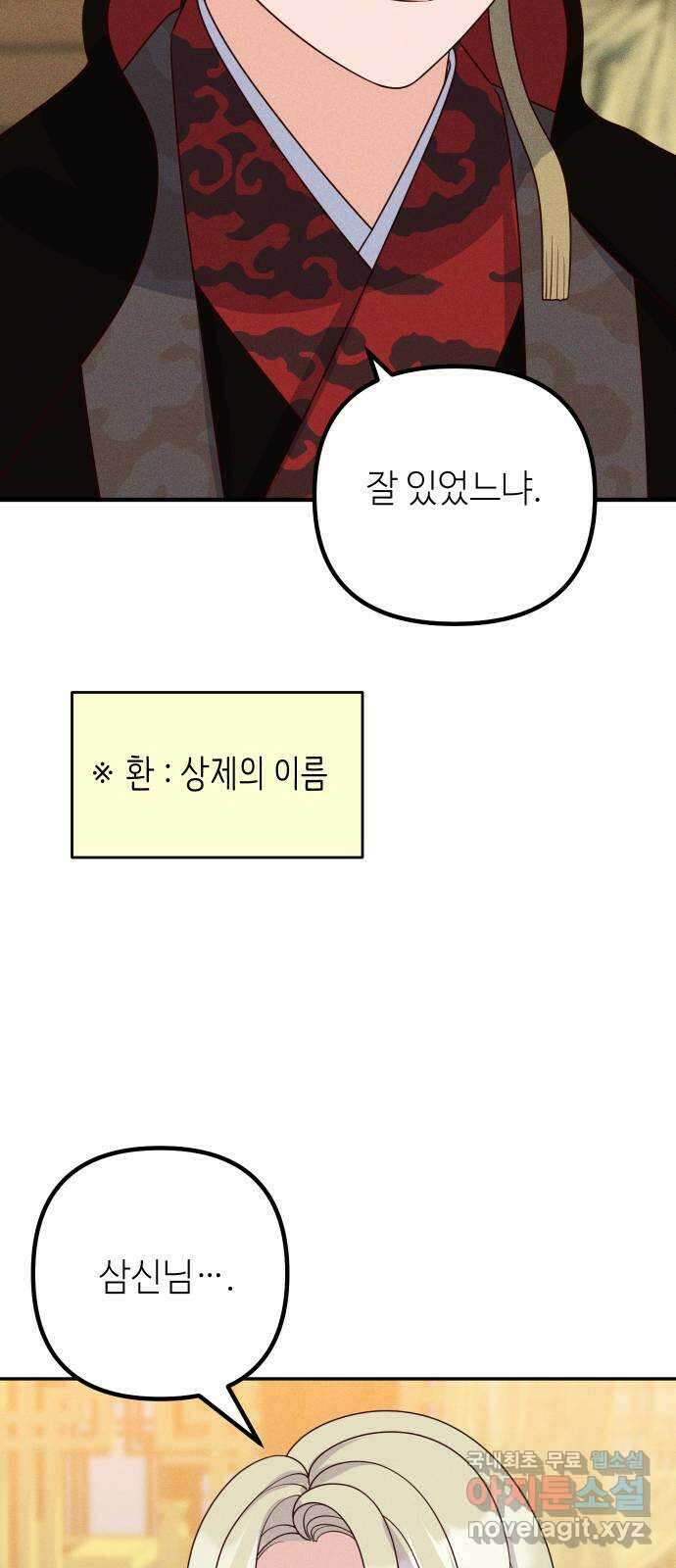 자취방 신선들 68. 환 30