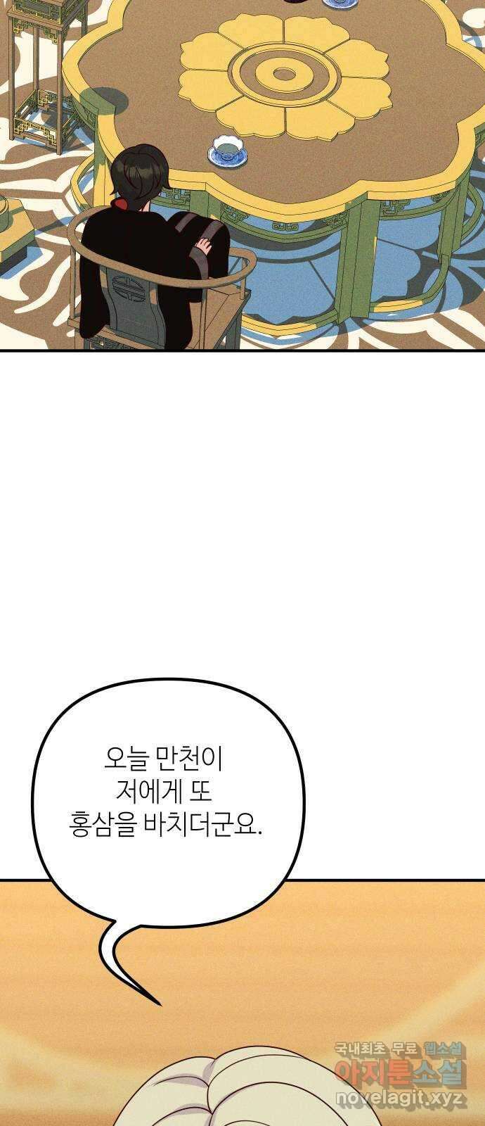 자취방 신선들 68. 환 33