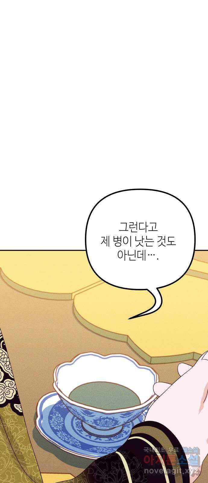 자취방 신선들 68. 환 36