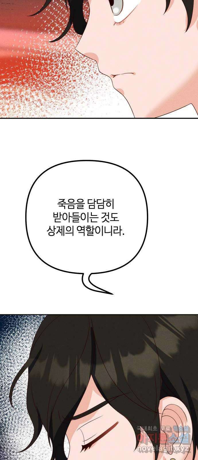 자취방 신선들 68. 환 41