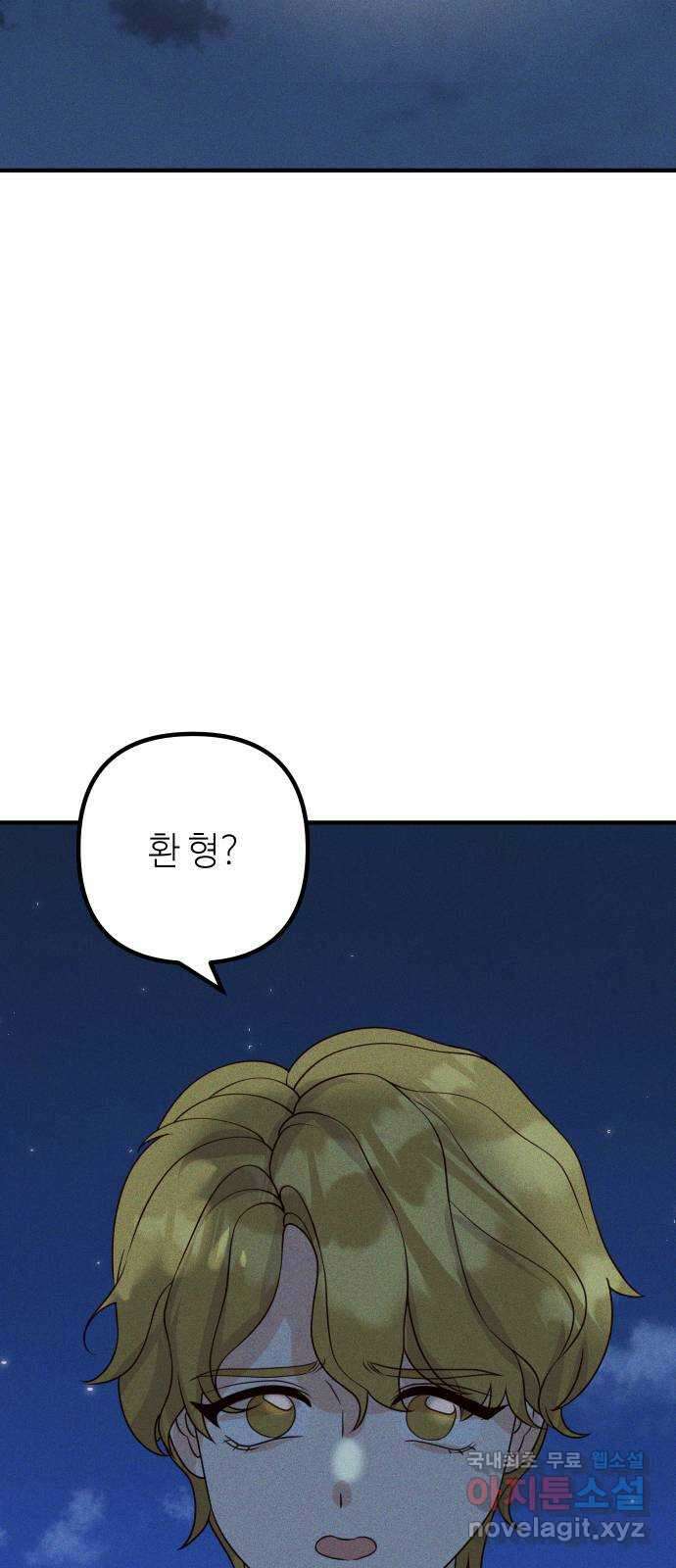 자취방 신선들 68. 환 53