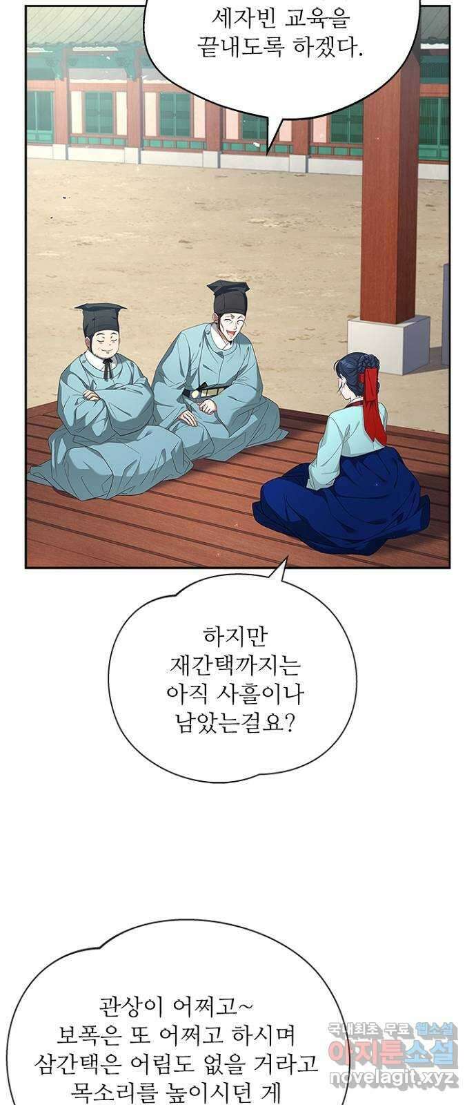 해시의 신루 42화 : 바른 여인의 자세 3