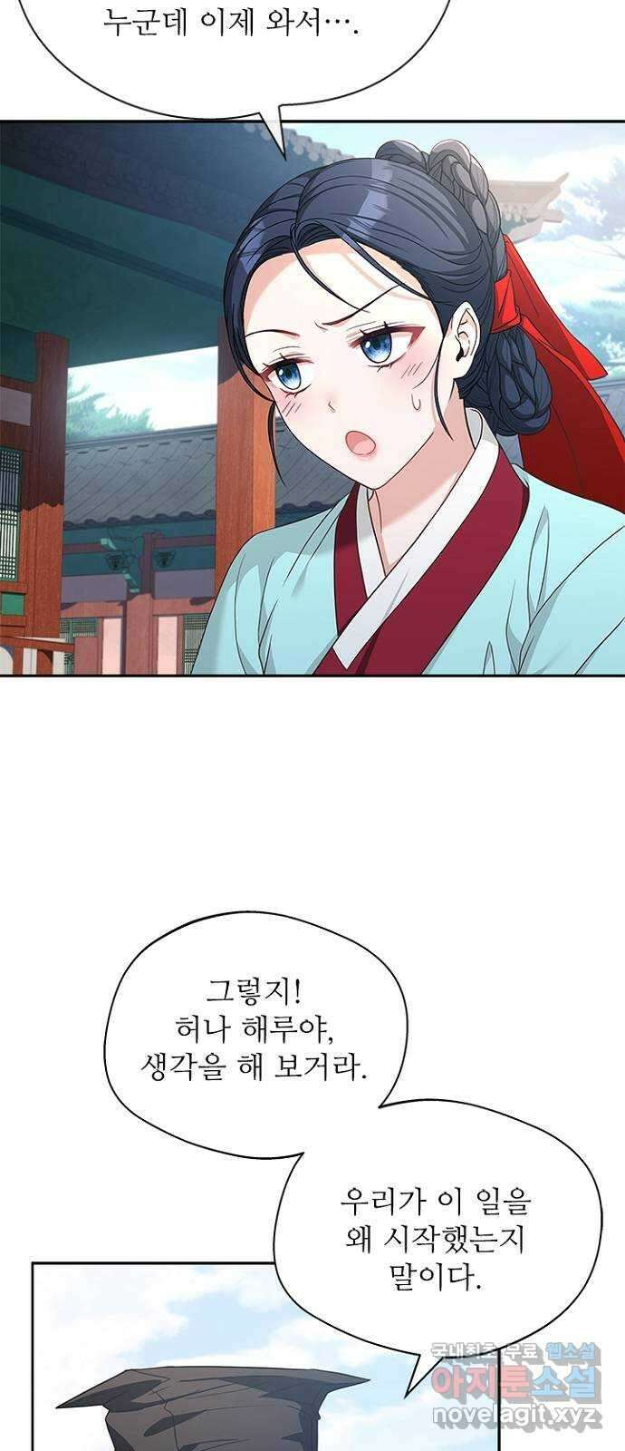 해시의 신루 42화 : 바른 여인의 자세 4