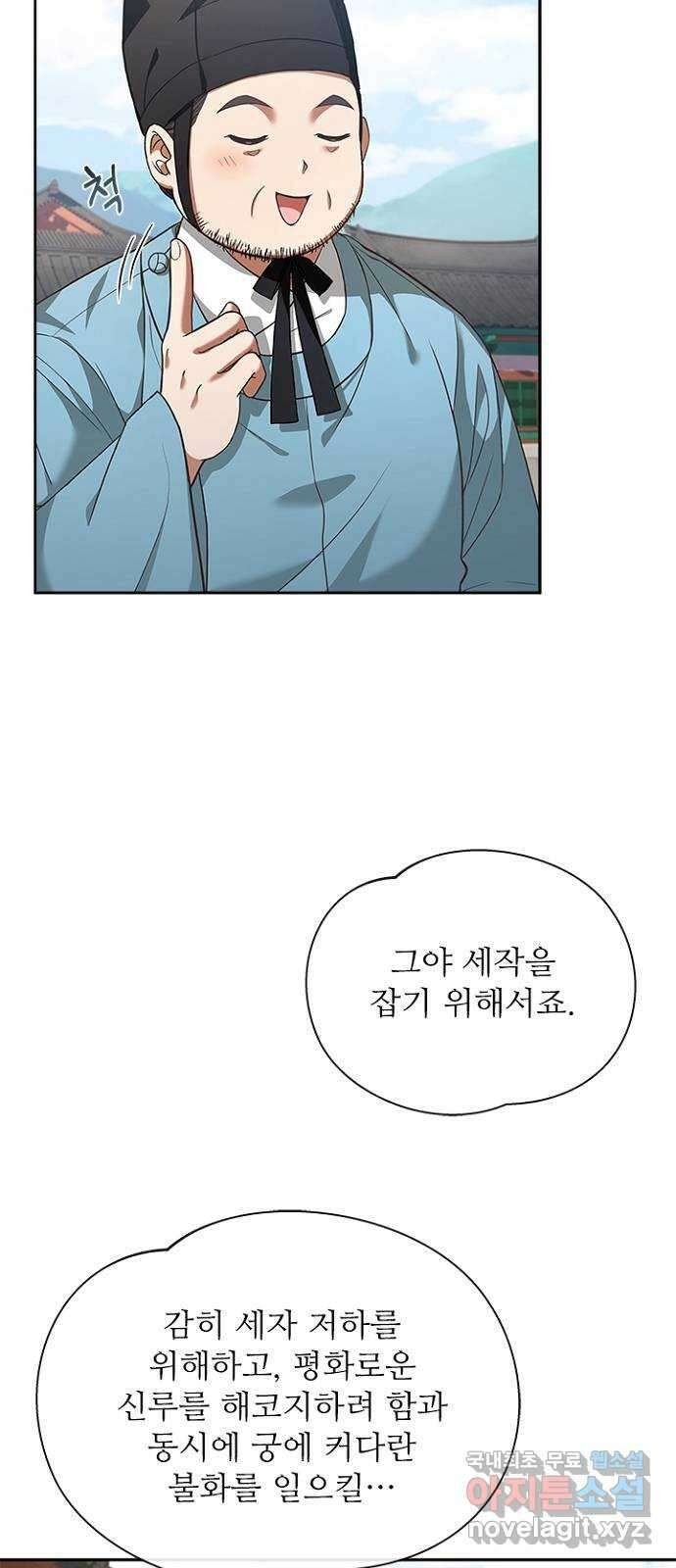 해시의 신루 42화 : 바른 여인의 자세 5