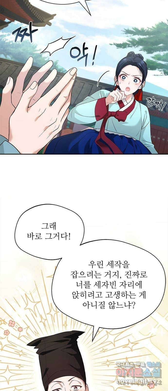 해시의 신루 42화 : 바른 여인의 자세 6