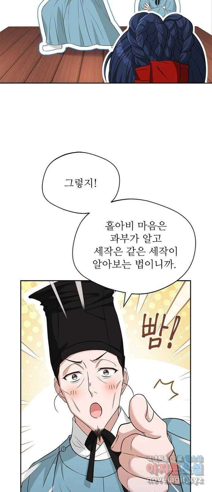 해시의 신루 42화 : 바른 여인의 자세 8